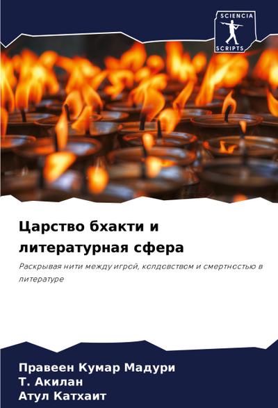 Carstwo bhakti i literaturnaq sfera