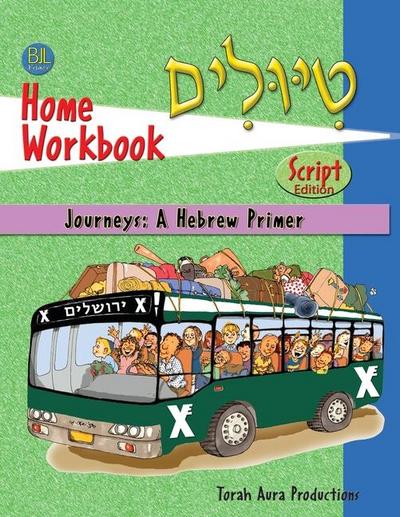 Tiyulim Classroom Workbook Print