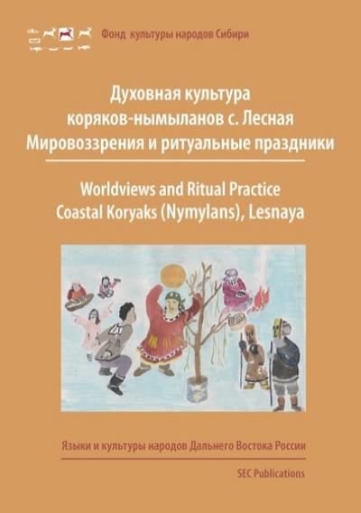 Worldviews and Ritual Practice
