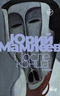 Posle konca