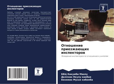 Otnoshenie priezzhaüschih inspektorow