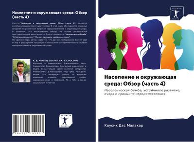 Naselenie i okruzhaüschaq sreda: Obzor (chast’ 4)