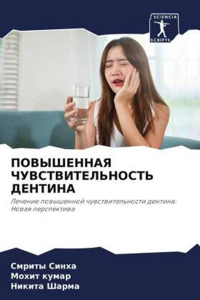 POVYShENNAYa ChUVSTVITEL’NOST’ DENTINA