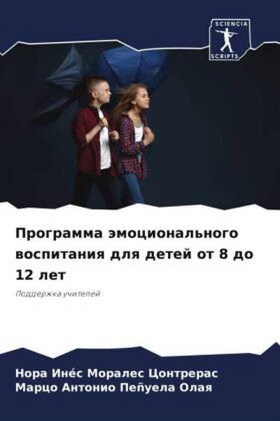 Programma ämocional’nogo wospitaniq dlq detej ot 8 do 12 let