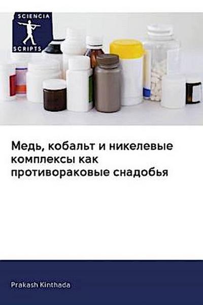 Med’, kobal’t i nikelewye komplexy kak protiworakowye snadob’q