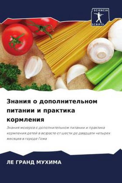 Znaniq o dopolnitel’nom pitanii i praktika kormleniq