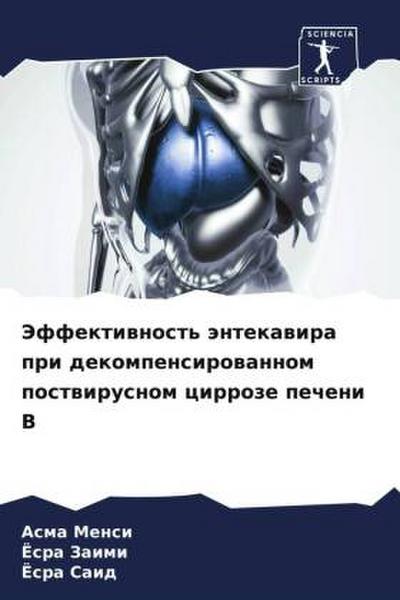 Jeffektiwnost’ äntekawira pri dekompensirowannom postwirusnom cirroze pecheni B