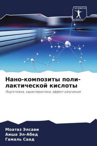 Nano-kompozity poli-lakticheskoj kisloty