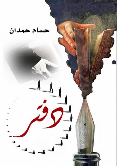 Notebook - دفتر