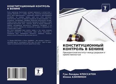 KONSTITUCIONNYJ KONTROL’ V BENINE