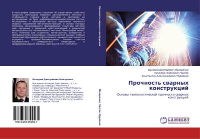Prochnost’ swarnyh konstrukcij