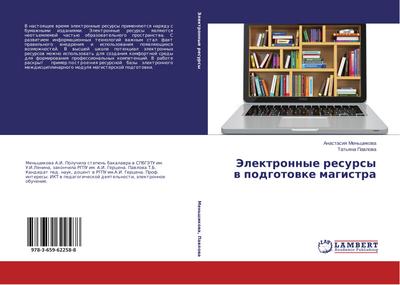 Jelektronnye resursy w podgotowke magistra