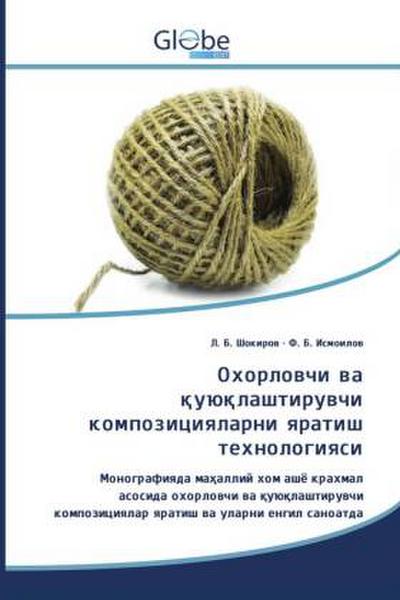 Ohorlovchi va quyuqlashtiruvchi kompozitsiyalarni yaratish texnologiyasi / Охорловчи ва қуюқлаштирувчи композицияларни яратиш технологияси