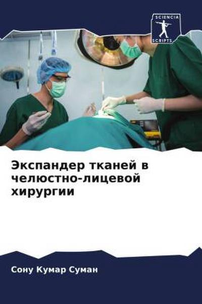 Jexpander tkanej w chelüstno-licewoj hirurgii