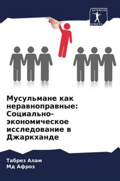 Musul’mane kak nerawnoprawnye: Social’no-äkonomicheskoe issledowanie w Dzharkhande