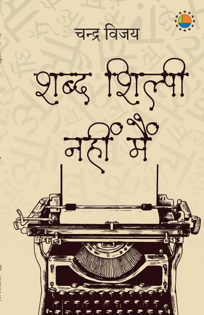 Shabd Shilpi Nhi Mein