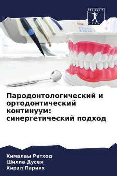 Parodontologicheskij i ortodonticheskij kontinuum: sinergeticheskij podhod