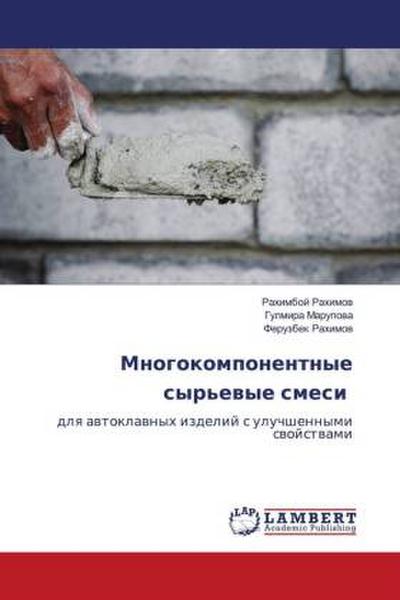 Mnogokomponentnye syr’ewye smesi