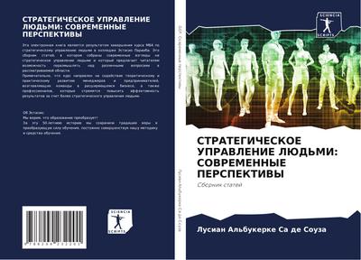 STRATEGIChESKOE UPRAVLENIE LJuD’MI: SOVREMENNYE PERSPEKTIVY