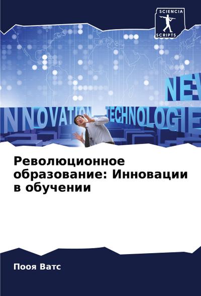 Rewolücionnoe obrazowanie: Innowacii w obuchenii