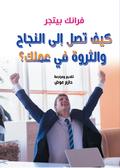 How do you achieve success and wealth in your work?