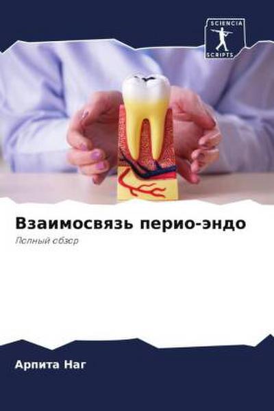 Vzaimoswqz’ perio-ändo