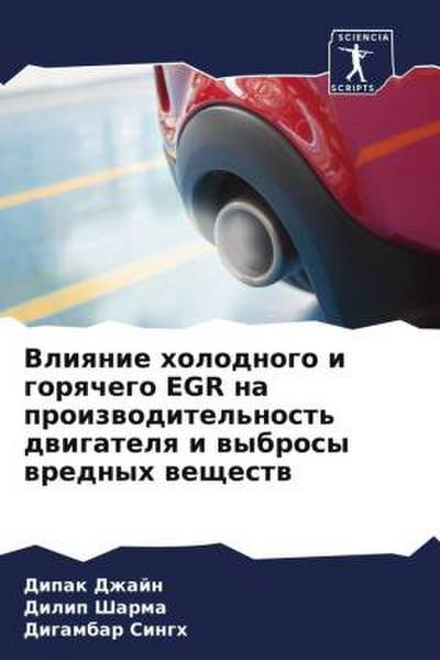 Vliqnie holodnogo i gorqchego EGR na proizwoditel’nost’ dwigatelq i wybrosy wrednyh weschestw