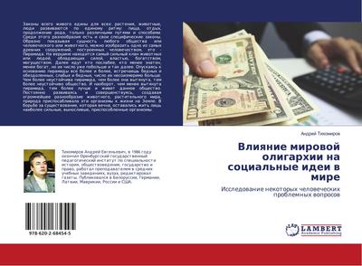 Vliqnie mirowoj oligarhii na social’nye idei w mire
