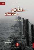 The dying land