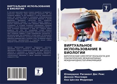 VIRTUAL’NOE ISPOL’ZOVANIE V BIOLOGII