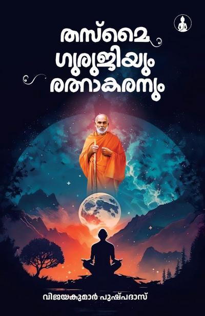 THASMAI GURUJIYUM RATNAKARANUM