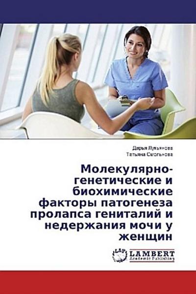 Molekulqrno-geneticheskie i biohimicheskie faktory patogeneza prolapsa genitalij i nederzhaniq mochi u zhenschin