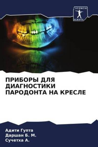 PRIBORY DLYa DIAGNOSTIKI PARODONTA NA KRESLE