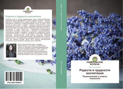 Radosti i trudnosti wospitaniq
