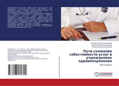 Puti snizheniq sebestoimosti uslug w uchrezhdeniqh zdrawoohraneniq