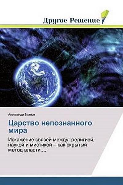 Carstwo nepoznannogo mira