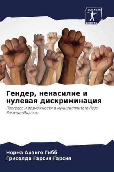 Gender, nenasilie i nulewaq diskriminaciq