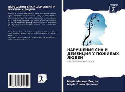 NARUShENIYa SNA I DEMENCIYa U POZhILYH LJuDEJ