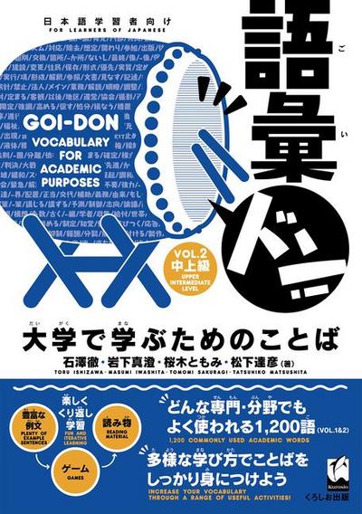 Goi-Don Vol.2 (Vocabulary for Academic Purposes)