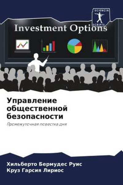 Uprawlenie obschestwennoj bezopasnosti