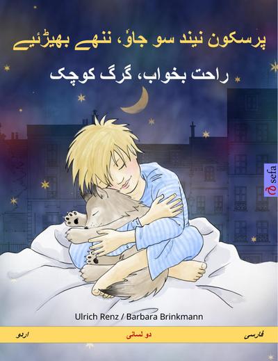 Sleep Tight, Little Wolf (Urdu - Persian (Farsi, Dari))