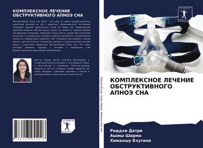 KOMPLEKSNOE LEChENIE OBSTRUKTIVNOGO APNOJe SNA