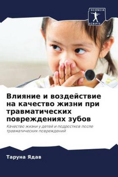 Vliqnie i wozdejstwie na kachestwo zhizni pri trawmaticheskih powrezhdeniqh zubow