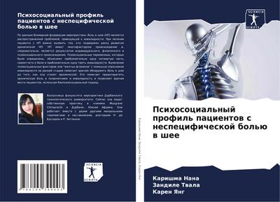 Psihosocial’nyj profil’ pacientow s nespecificheskoj bol’ü w shee