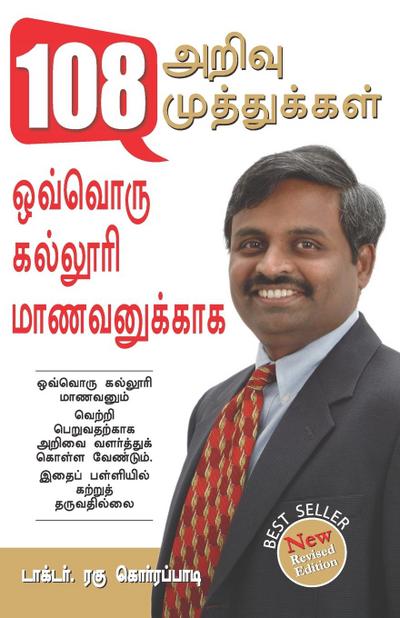 108 Pearls of Wisdom (108 &#2949;&#2993;&#3007;&#2997;&#3009; &#2990;&#3009;&#2980;&#3021;&#2980;&#3009;&#2965;&#3021;&#2965;&#2995;&#3021;)