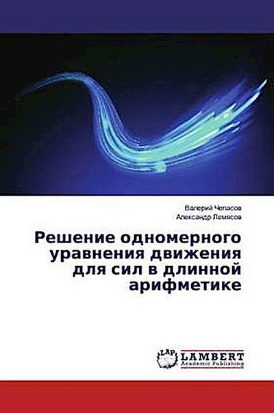 Reshenie odnomernogo urawneniq dwizheniq dlq sil w dlinnoj arifmetike