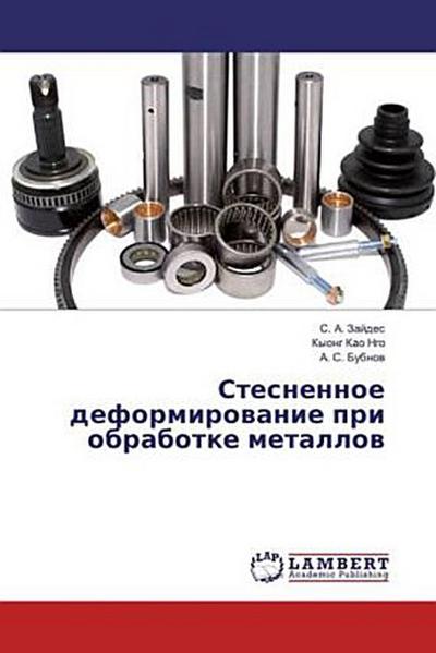Stesnennoe deformirovanie pri obrabotke metallov