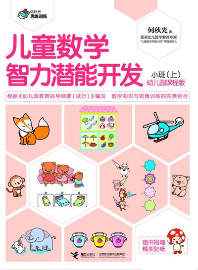 Pre-School Children Math Training Small Class 1