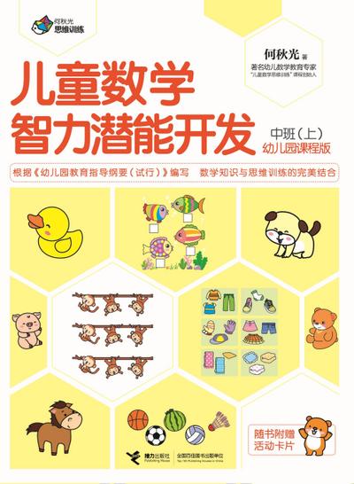 Pre-School Children Math Training Middle Class 1