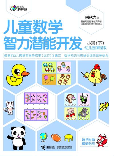 Pre-School Children Math Training Small Class 2
